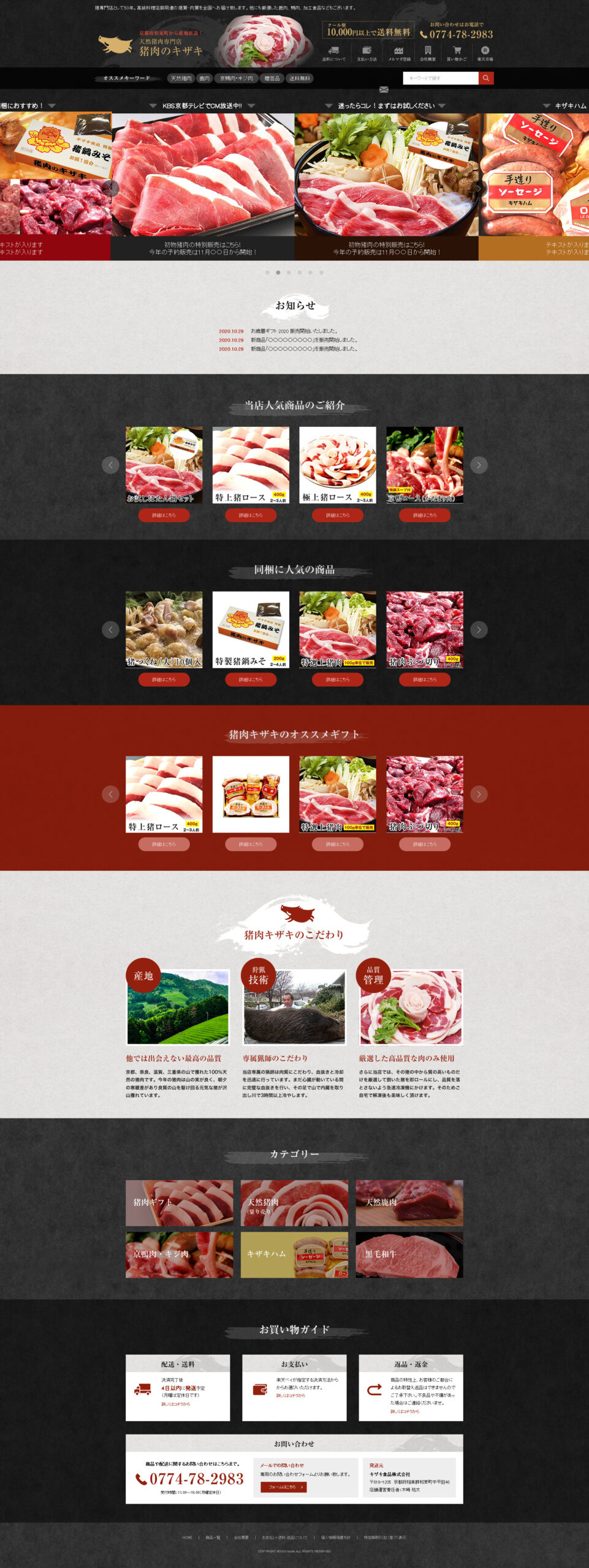 楽天店舗精肉店TOPデザインPC
